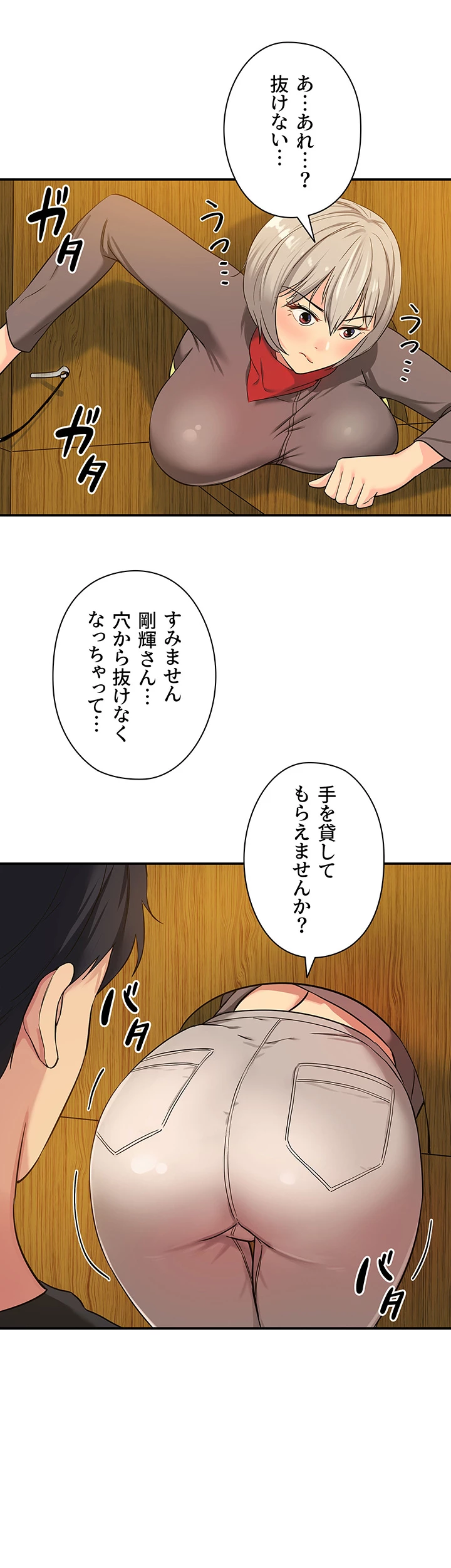 壁穴開いてます - Page 41